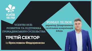 Vcentri HUB: розвиток та підтримка громадянського суспільства