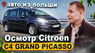 Осмотр "Citroen' C4 Grand Picasso! Авто из Польши