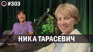 Ника Тарасевич - "не мочи манту" | Бухарог Лайв #303