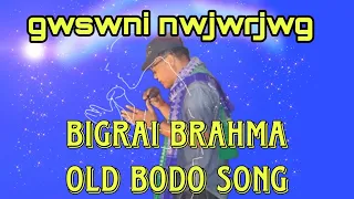 Gwswni nwjwrjwg dasimbw nuhurw old bodo song #Bigrai brahma