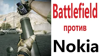 Приколы! BATTLEFIELD против NOKIA – МЕМЫ - АНИМАЦИЯ!!! Смешные видео от Доми шоу!