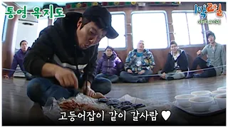 [1박2일 스페셜]  눈치게임 1!!  "통영 욕지도"│KBS 100310 방송