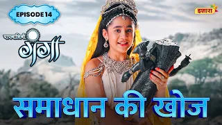 Samadhaan Ki Khoj | FULL Episode 14 | Paapnaashini Ganga | Hindi TV Show | Ishara TV