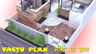 25X50 VASTU PLAN | 1250SQ.FT. 3D HOUSE PLAN | 25X50 3D HOUSE PLAN | 25X50 3D HOME PLAN | 1250sqft |