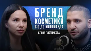 КАК ЗАПУСТИТЬ СВОЙ БРЕНД КОСМЕТИКИ НА МАРКЕТПЛЕЙСЕ?