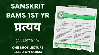 Chapter 10 | Pratyaya | प्रत्यय | BAMS 1st year Sanskrit | Based on NCISM Syllabus |One shot lecture