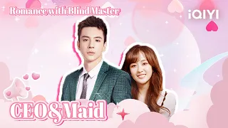 Special: CEO❤️Maild | Romance with Blind Master | 盲少爷的小女仆 | iQIYI