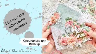 Мастер класс по созданию открытки-конверта🌿