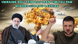 🔴Xov Xwm 7/11/2022 - Ukraine Tua Iran Vim Tau Pab Shahed-136 Rau Lavxias & Meskas Lub Rooj Saiv Tsav