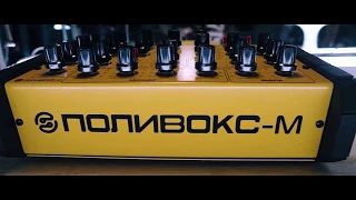 POLIVOKS-M/ POLIVOKS mini / ПОЛИВОКС мини