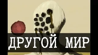 Мир Его нечистых слез [SCP-093]