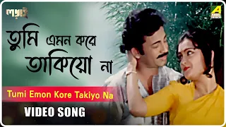 Tumi Emon Kore Takiyo Na | Ladai | Bengali Movie Song | Asha Bhosle, Amit Kumar