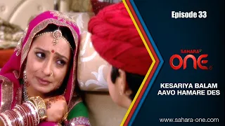 Kesariya Balam Aavo Hamare Des Ep# 33 || Hindi TV Show ||Sahara TV Official