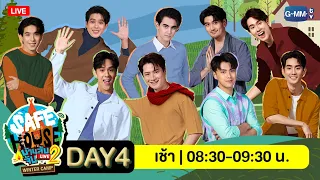 [LIVE] SAFE HOUSE บ้านลับ จับ LIVE Season2 | Winter Camp Day4 : เช้า