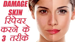 Skin Care: Pollution से DAMAGE SKIN, रिपेयर करने के 3 तरीके | Anti Pollution Skin Care | Boldsky