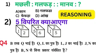 REASONING PRACTICE SET ALP NTPC RPF SI UP POLICE UPSC CET CGL CPO MTS RAILWAY BANK PTET BSF AIR