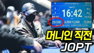 [홀덤] 🇯🇵참가비 10만엔(¥) 230엔트리중 29명 남았다~17등부터 머니인 다들 치열한 상황🔥