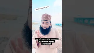 Hazrat Imam Gazali Ka Bahot Hi Payara Paigham🫠 | emotional💥 | #viral #status #shortvideo #explore