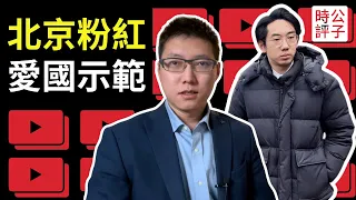 中國留學生判刑了！吳嘯雷舉報恐嚇女同學張貼反共標語，更多內幕曝光！全家上陣充當中共打手？原來都是體制內的趙家人...