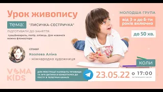 Заняття з живопису - молодша група - від 3 до 6 років включно