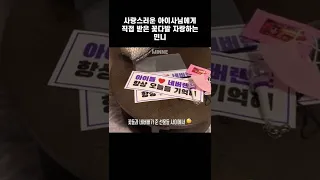 사랑스러운 아이사님께 직접 받은 꽃다발 자랑하는 김민니.. 아이들 스테이씨분들 이 조합 절대 찬성해❤️‍🔥