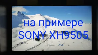 SONY XH9505 Как уменьшить ШИМ (пульсацию) на телевизоре