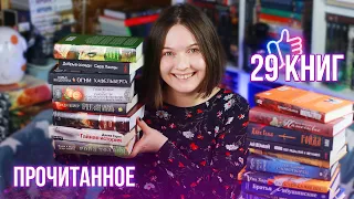 ничего себе ПРОЧИТАННОЕ! 🔥 отличные книги, которые мы читали в феврале