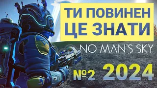 Фішки No Man's Sky 2024 ч.2 #гайд #відеоігри #nomanssky