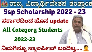 Ssp Scholarship 2022-23 New Update| all Category Scholarship  #ssp_kannada_educo#ssp