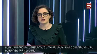 Հայլուր 15։30 Կռիվ է սկսել Երևան դեռ չհասած շարժման դեմ Փաշինյանը