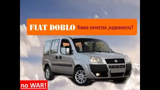 Fiat Doblo  отзыв о рабочем авто