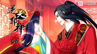 【ENG SUB】逆天邪神 | Agaist the Gods | 第2季 第6集