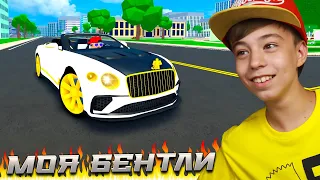 Я НЕ СПАЛ 3 ДНЯ и теперь ОНА МОЯ! ➢ СЕКРЕТНАЯ БЕНТЛИ в CAR DEALERSHIP TYCOON Roblox