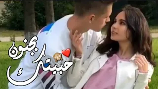 حبك ساكني من سنين🙈❤🌿حبيتك بجنون🤗❤مقاطع حب رومنسية قصيرة /🖤🖇2020