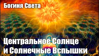 Центральное Солнце и Солнечные Вспышки#Эра Возрождения