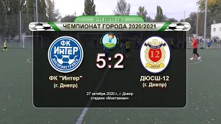 ФК "Интер" (2010) — ДЮСШ-12 (2010) 27-10-2020