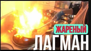 ЖАРЕНЫЙ ЛАГМАН/ как приготовить ТОНКУЮ ЛАПШУ