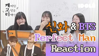 [Eng Sub] BTS & Shinhwa - Perfect Man Reaction by Shinhwa fan, ARMY [KPOP NERD REACTION]