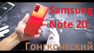 Samsung Galaxy Note20 N9810 Гонгконгский на Snapdragon 865+ отличия