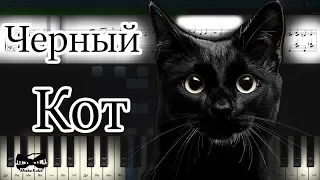 Черный Кот (на пианино Synthesia cover) Ноты и MIDI