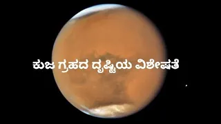 ಕುಜ ಗ್ರಹದ ದೃಷ್ಟಿಯ ವಿಶೇಷತೆ /Meaning of Mars aspection