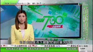 無綫TVB 730 一小時新聞報道｜新加坡航空波音客機遇氣流緊急降落曼谷 增至2死約30傷｜塔斯馬尼亞大學尋求削減開支應對收生設限｜日本河口湖「打卡」熱點架設黑布遮擋富士山景｜20240521