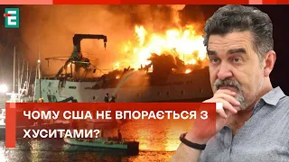 👀 СТРИМАТИ ХУСИТІВ! Чому США ПРОСИТЬ допомоги в Китаю?