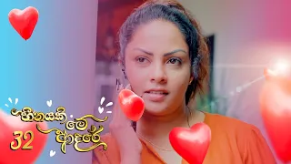 Heenayaki Me Adare | Episode 32 - (2023-01-03) | ITN