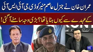 Why Imran Khan Was Removed General Asim Munir From DG ISI Post? | On The Front With Kamran Shahid