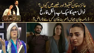 Jaan e Jahan - Marina Khan Got Angry On Naval Saeed Make Up | Drama Review