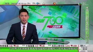 無綫7:30 一小時新聞 TVB News｜李強晤訪華耶倫 稱中國美國關係經歷風雨後必見更多彩虹｜Meta推Threads反應熱烈 Twitter據報擬告抄襲｜小暑內地吃三寶清熱解暑｜20230707