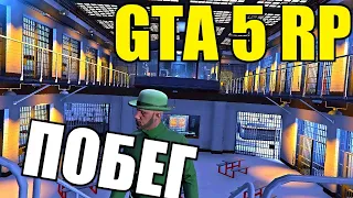 🔥СРОЧНО🔥 ПОБЕГ ИЗ ТЮРЬМЫ! ВОЙНА ЗА БИЗНЕС! VENDETA!  GTA 5 RP Grand Role Play