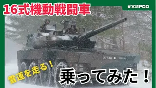 MIYAGI PCO「MCV（16式機動戦闘車）に乗ってみた！」