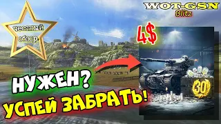 НЕ ПРОПУСТИ!!! Strv 74A2 + КУЧА ВСЕГО!!! Набор за 4$ - ЧЕСТНЫЙ ОБЗОР! в wot Blitz 2023  | WOT-GSN